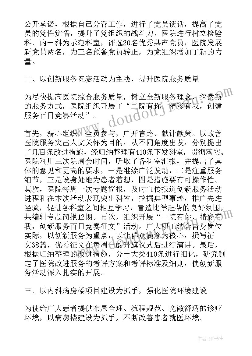 2023年医院科主任个人工作述职报告总结 医院办公室主任工作个人述职报告(通用10篇)