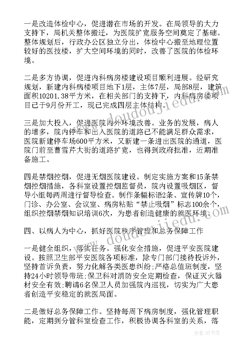 2023年医院科主任个人工作述职报告总结 医院办公室主任工作个人述职报告(通用10篇)