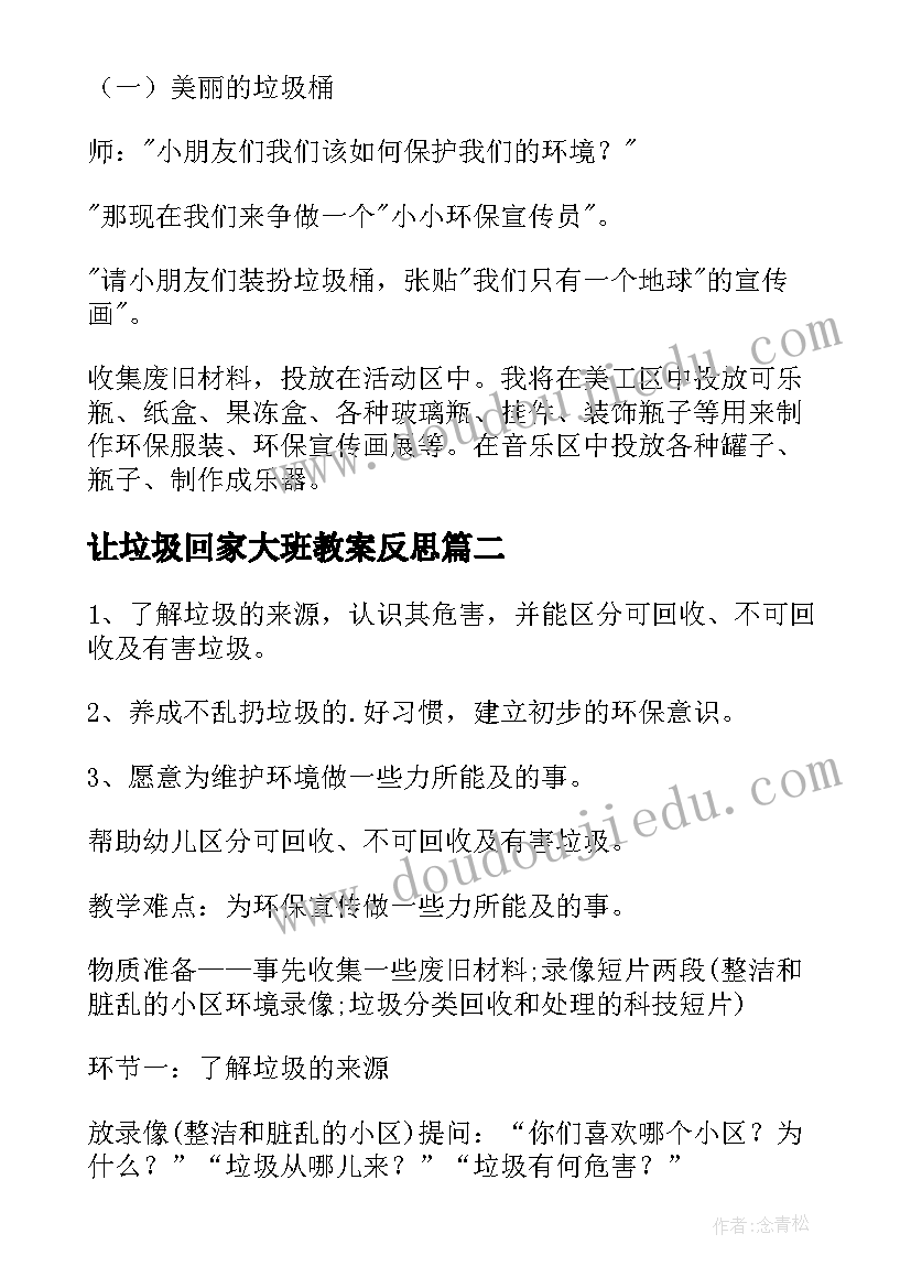 2023年让垃圾回家大班教案反思(大全8篇)