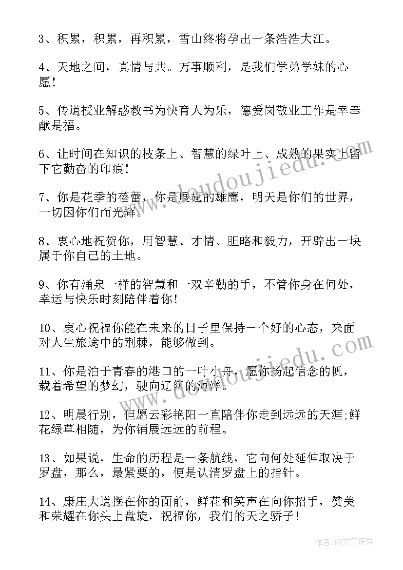 祝考上大学的金句 恭喜孩子考上大学的祝贺词(汇总8篇)