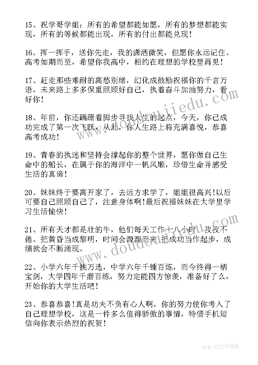 祝考上大学的金句 恭喜孩子考上大学的祝贺词(汇总8篇)