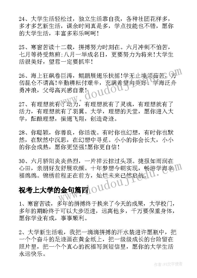 祝考上大学的金句 恭喜孩子考上大学的祝贺词(汇总8篇)