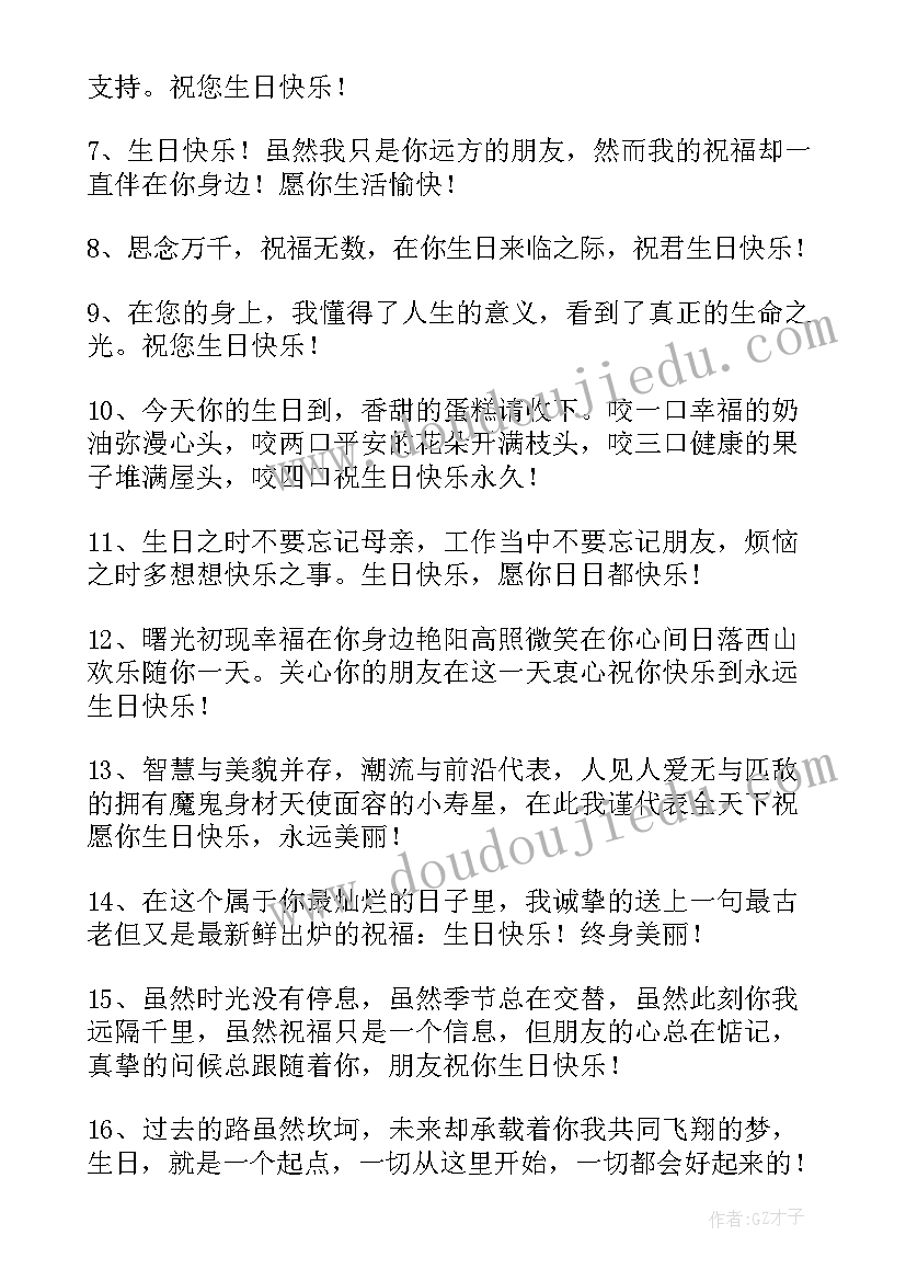 发朋友圈祝朋友生日快乐的文案短句 朋友生日快乐的文案(通用14篇)