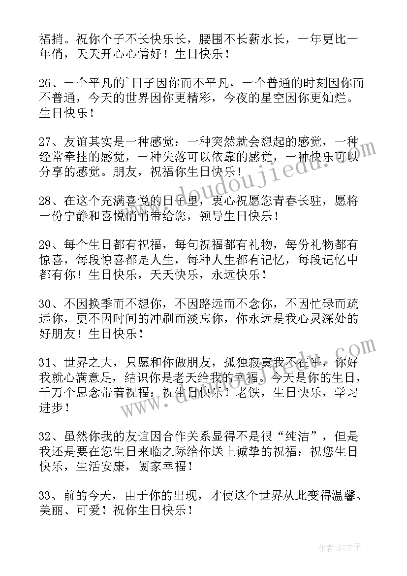 发朋友圈祝朋友生日快乐的文案短句 朋友生日快乐的文案(通用14篇)