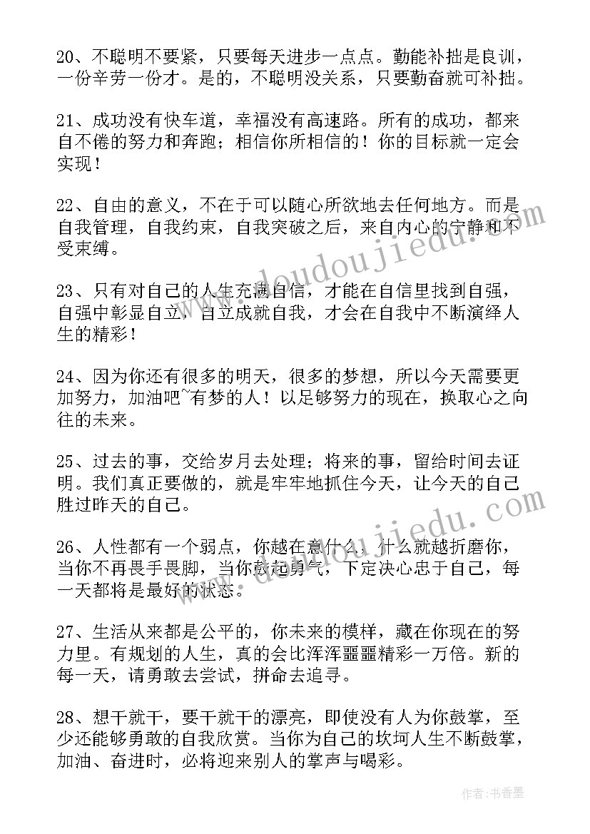 感悟人生的经典句子 后奋斗的说说说说心情短语人生感悟(汇总15篇)