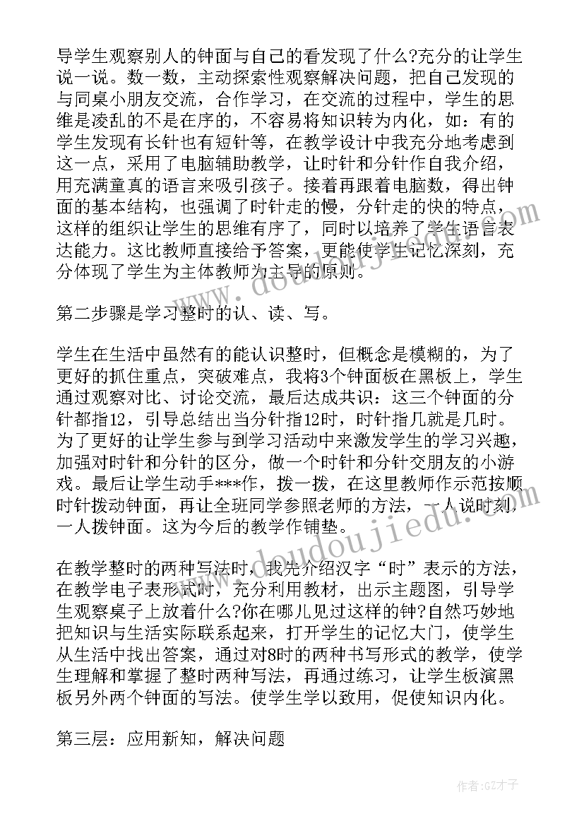 一年级认识钟表的说课稿 小学数学一年级认识钟表说课稿(实用8篇)