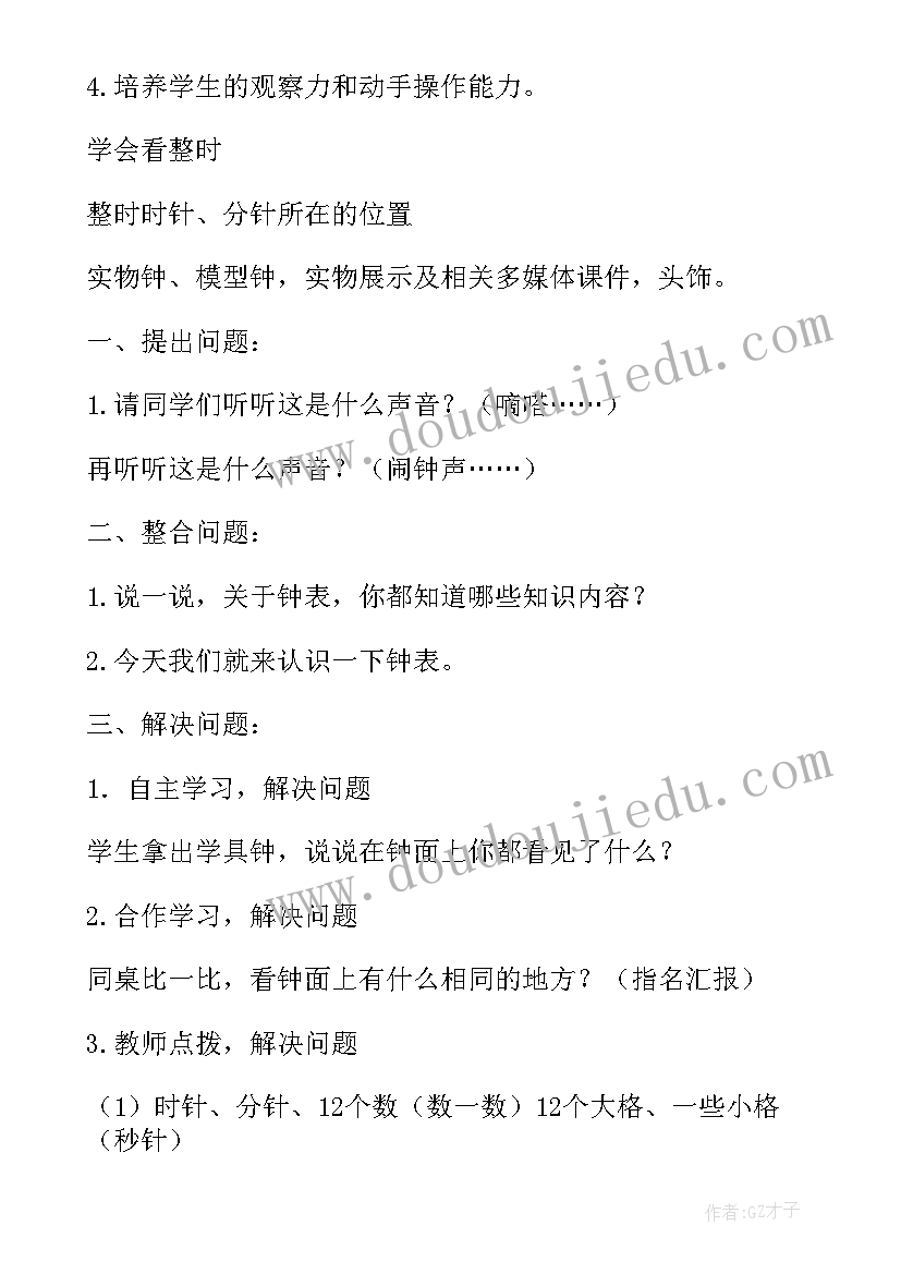 一年级认识钟表的说课稿 小学数学一年级认识钟表说课稿(实用8篇)