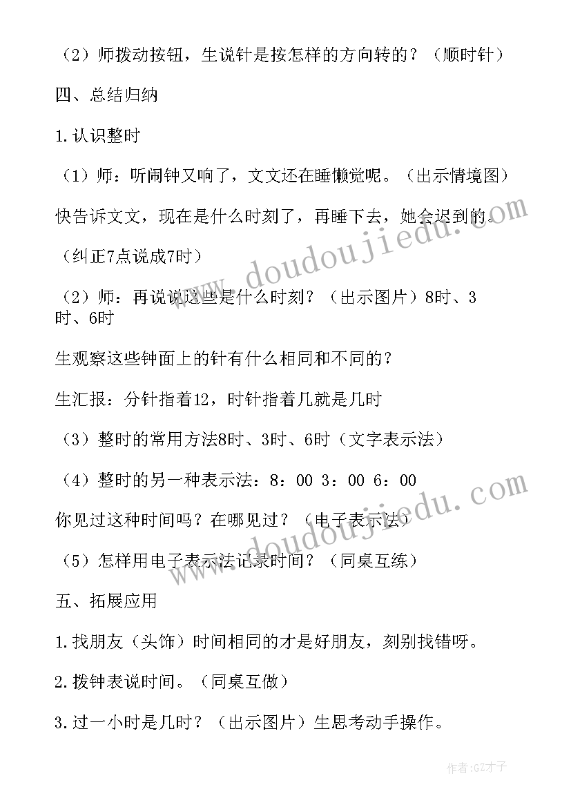 一年级认识钟表的说课稿 小学数学一年级认识钟表说课稿(实用8篇)