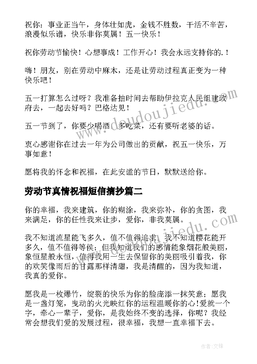 2023年劳动节真情祝福短信摘抄(实用8篇)