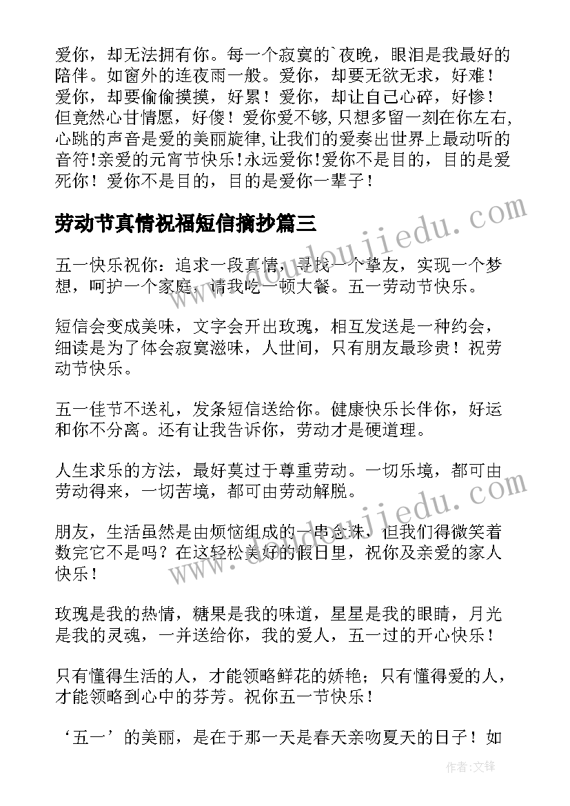 2023年劳动节真情祝福短信摘抄(实用8篇)