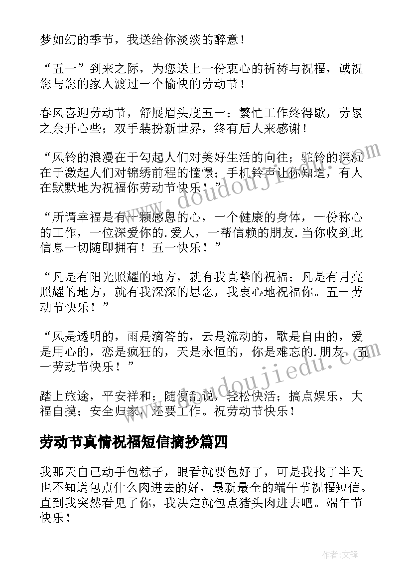 2023年劳动节真情祝福短信摘抄(实用8篇)