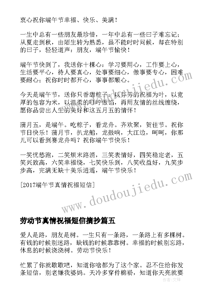 2023年劳动节真情祝福短信摘抄(实用8篇)