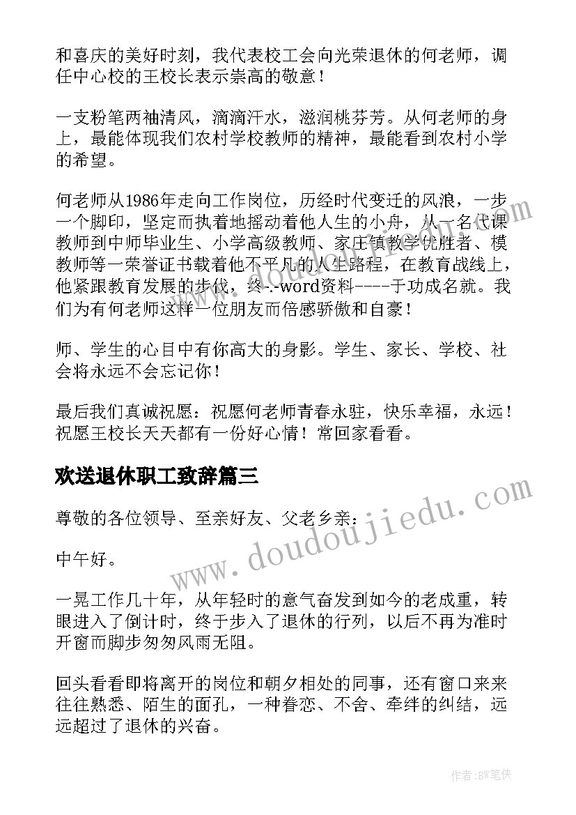 最新欢送退休职工致辞 医院职工退休欢送会致辞(优秀5篇)