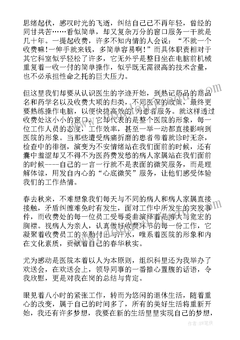 最新欢送退休职工致辞 医院职工退休欢送会致辞(优秀5篇)