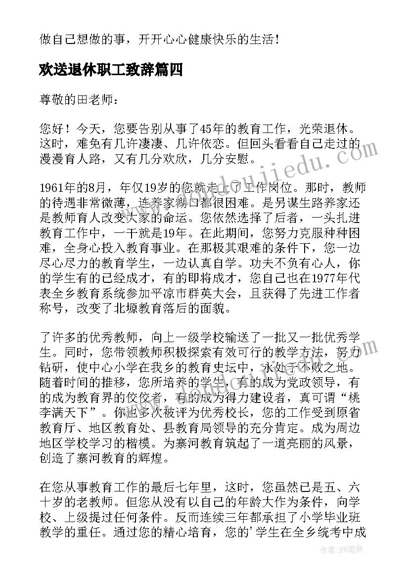 最新欢送退休职工致辞 医院职工退休欢送会致辞(优秀5篇)