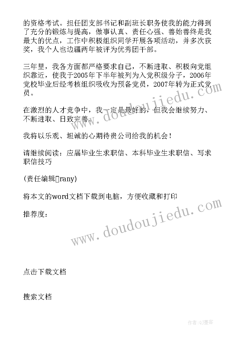 2023年交通工程专业简历 金融专业个人求职信(汇总12篇)