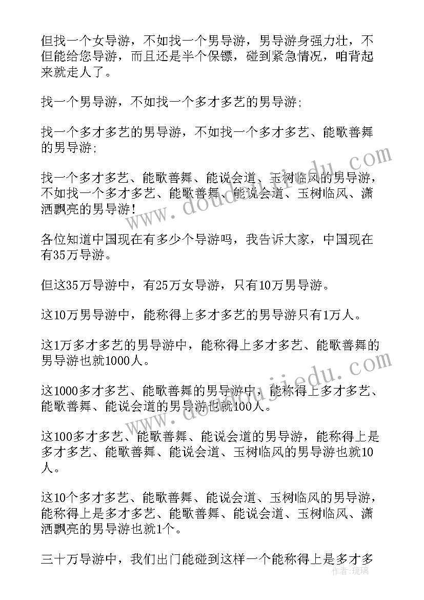 2023年导游自我介绍英文 导游词自我介绍(大全17篇)