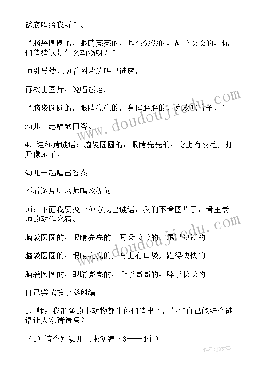 2023年动物猜谜歌大班音乐教案及反思(优秀8篇)