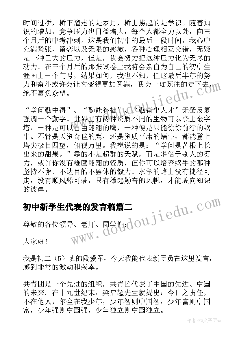 初中新学生代表的发言稿(大全19篇)