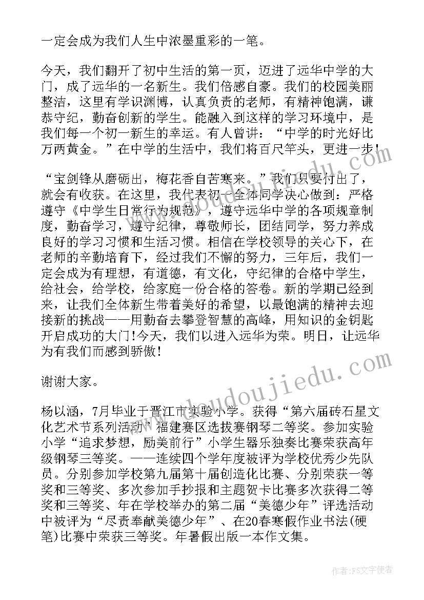 初中新学生代表的发言稿(大全19篇)