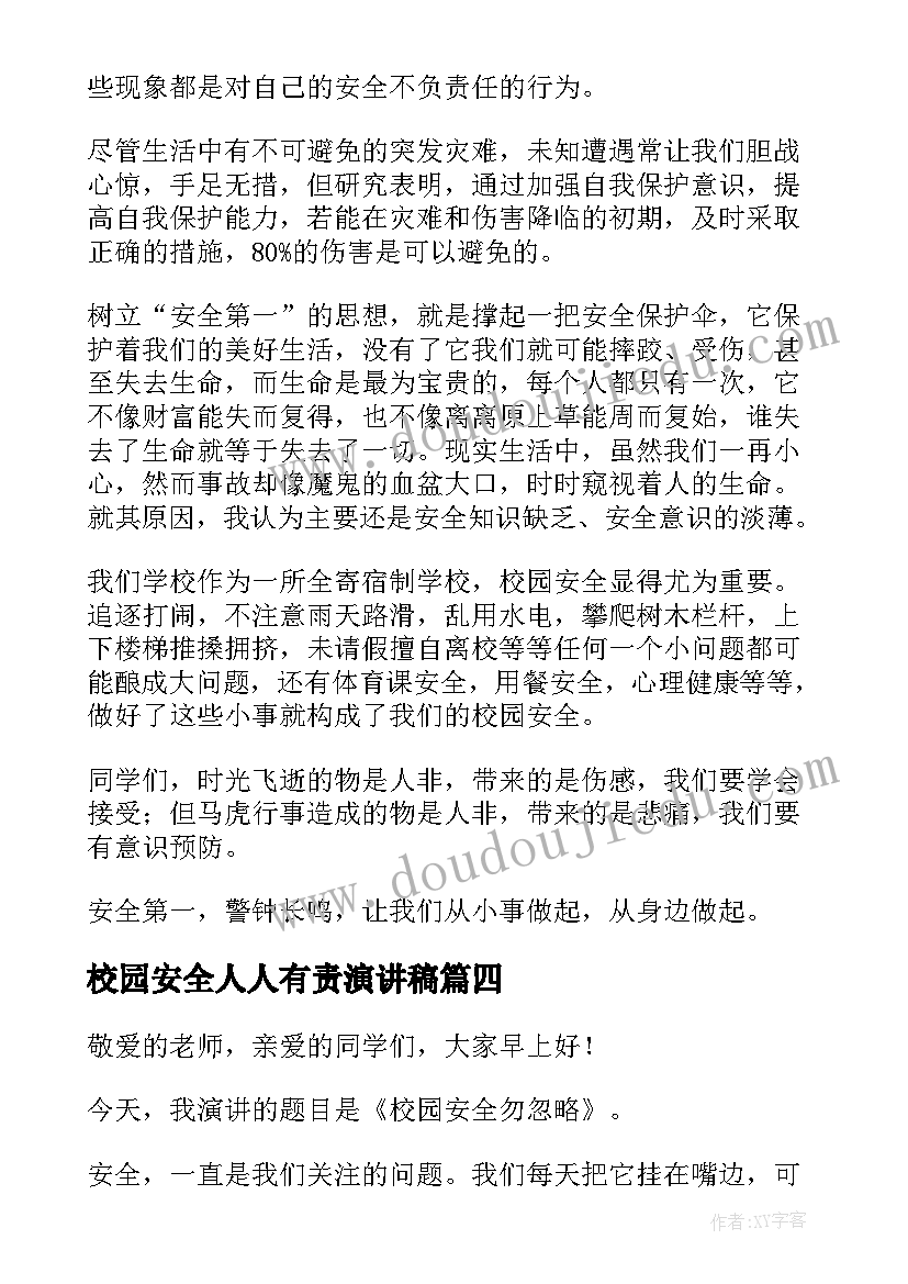 2023年校园安全人人有责演讲稿(模板12篇)