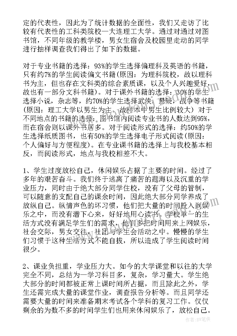 2023年对校园贷的调查报告总结(优秀14篇)