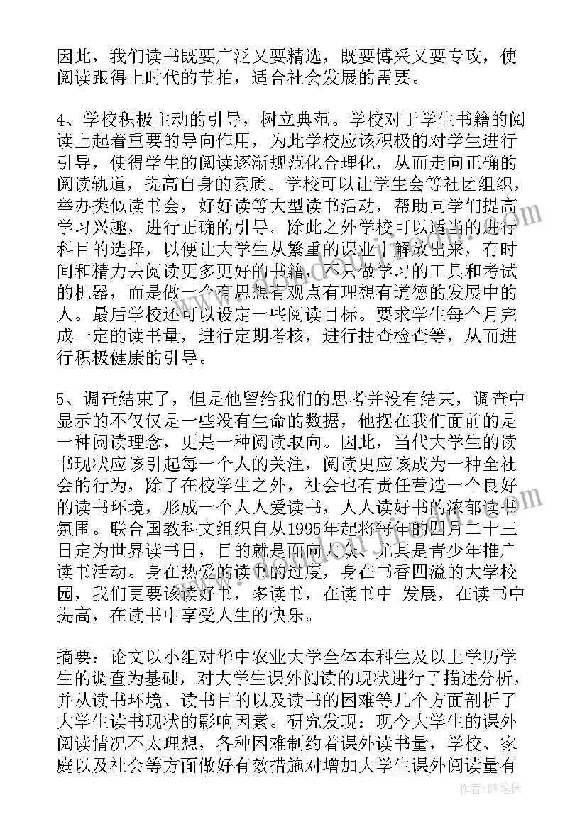 2023年对校园贷的调查报告总结(优秀14篇)