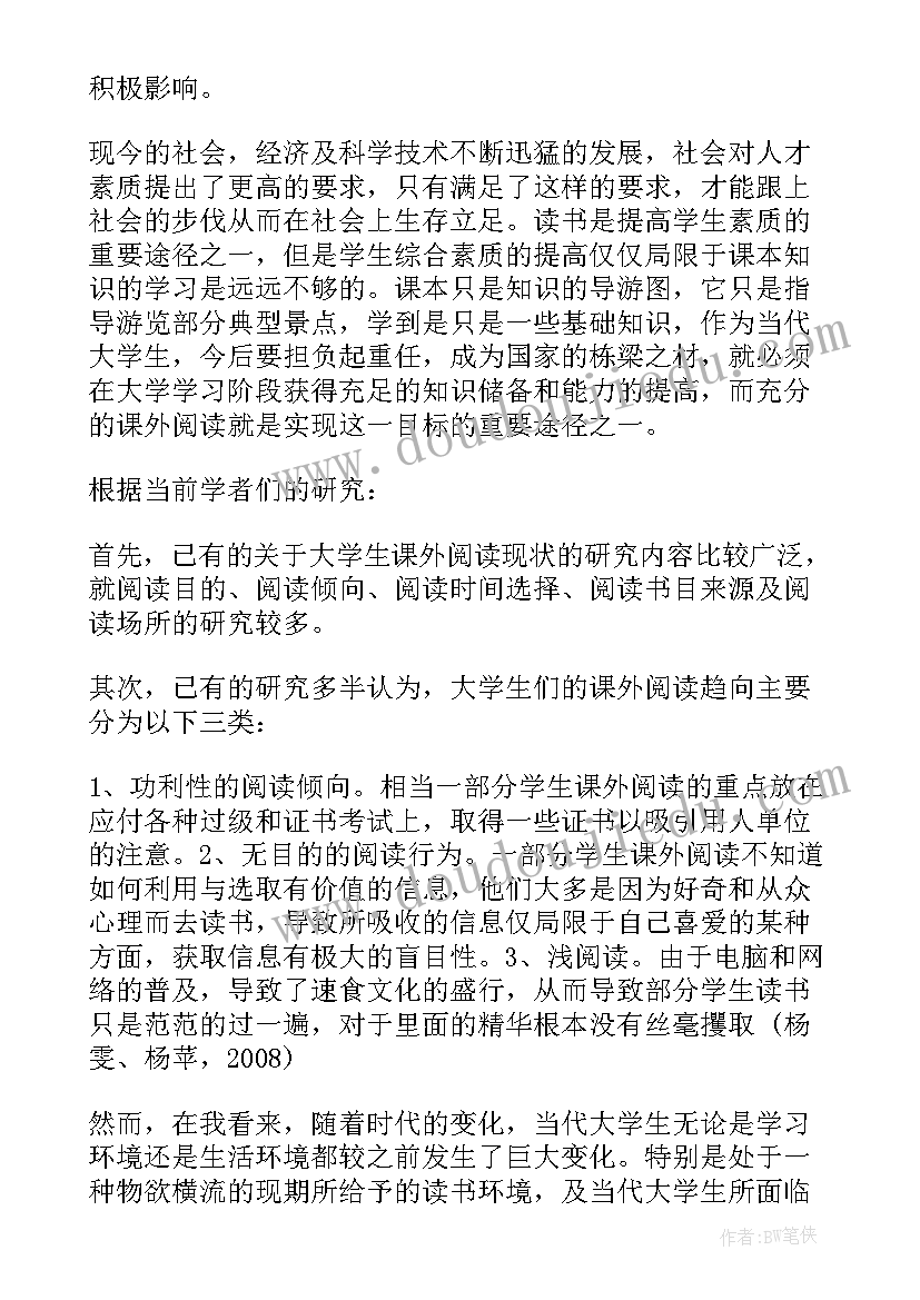 2023年对校园贷的调查报告总结(优秀14篇)