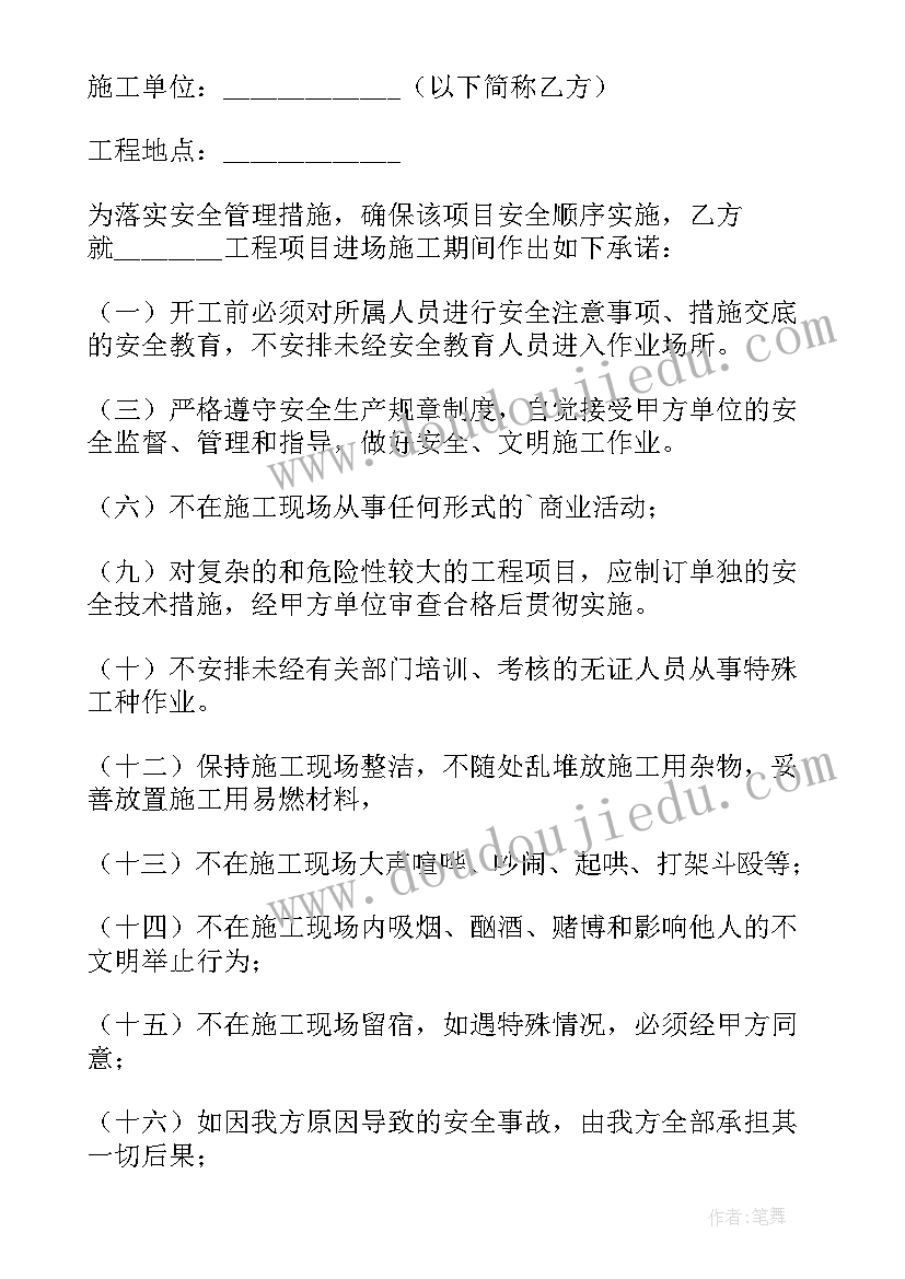 工程安全文明承诺书(优秀11篇)