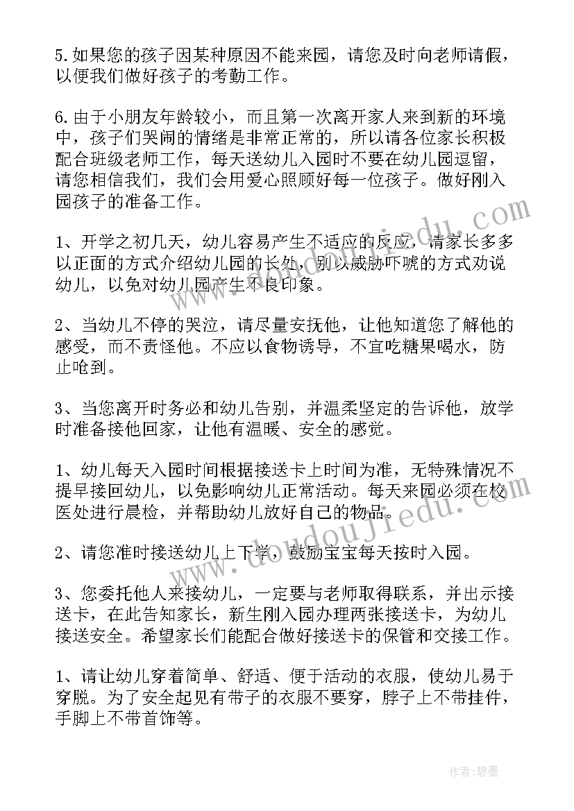 2023年幼儿园开学老师的话 老师幼儿园开学寄语(实用9篇)