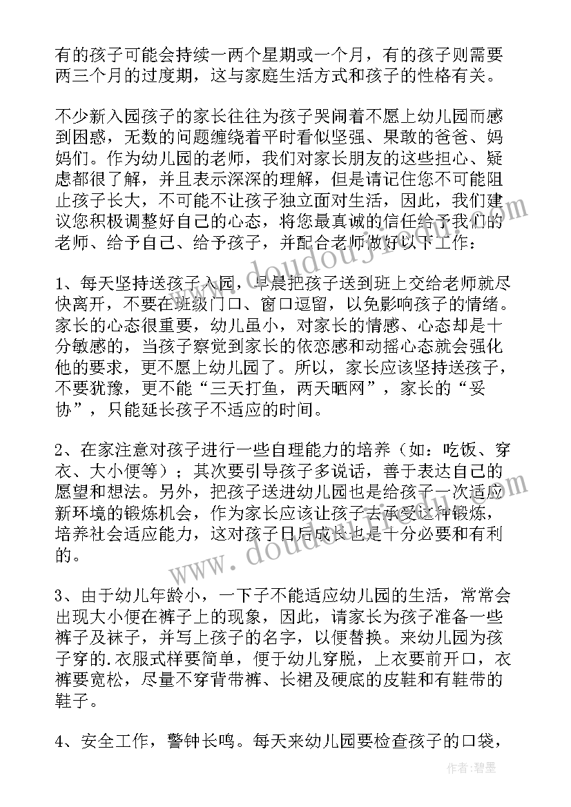 2023年幼儿园开学老师的话 老师幼儿园开学寄语(实用9篇)