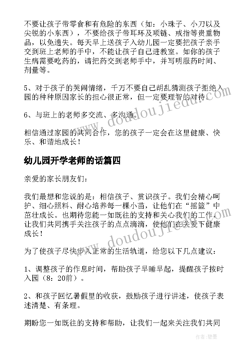 2023年幼儿园开学老师的话 老师幼儿园开学寄语(实用9篇)