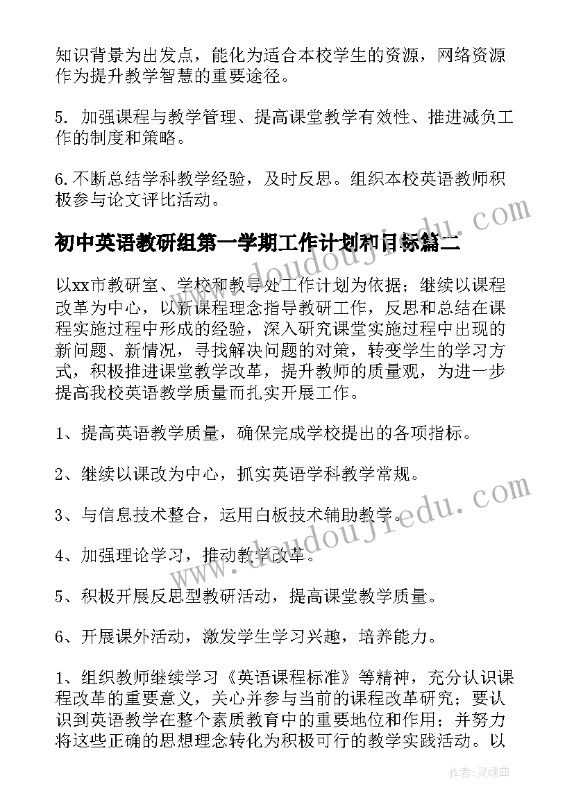 2023年初中英语教研组第一学期工作计划和目标 中学第一学期英语教研组工作计划(大全9篇)