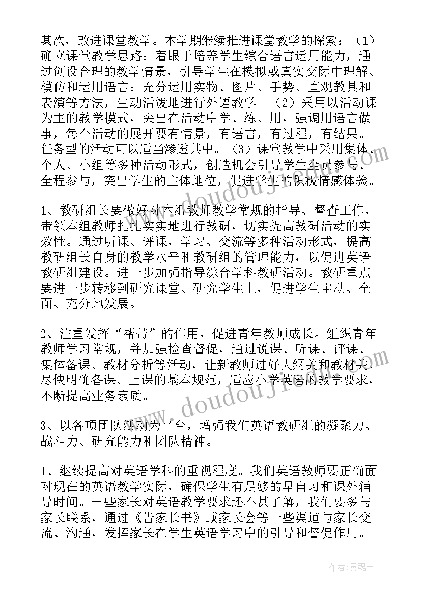 2023年初中英语教研组第一学期工作计划和目标 中学第一学期英语教研组工作计划(大全9篇)