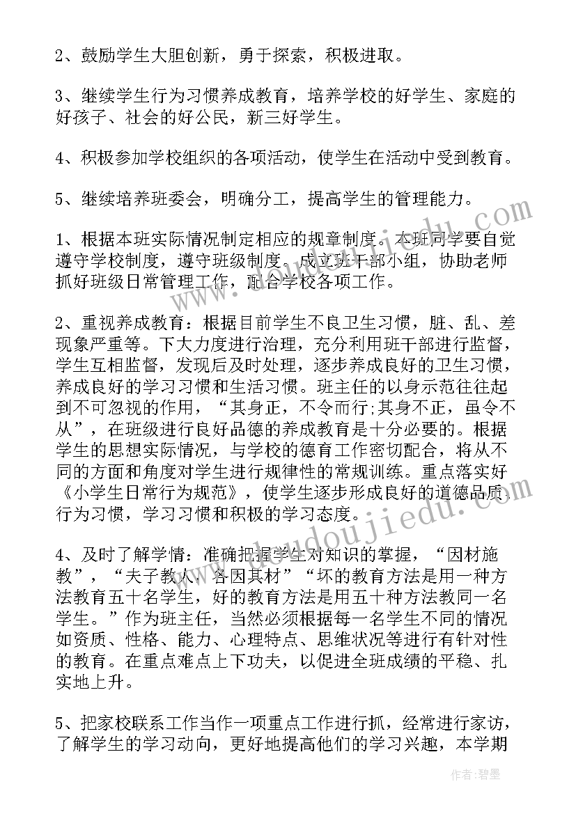 小学六年级下学期班主任工作计划(精选17篇)