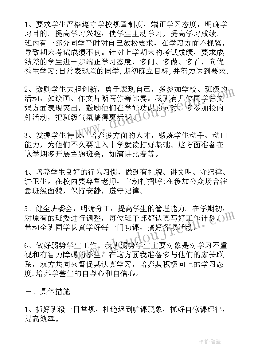 小学六年级下学期班主任工作计划(精选17篇)