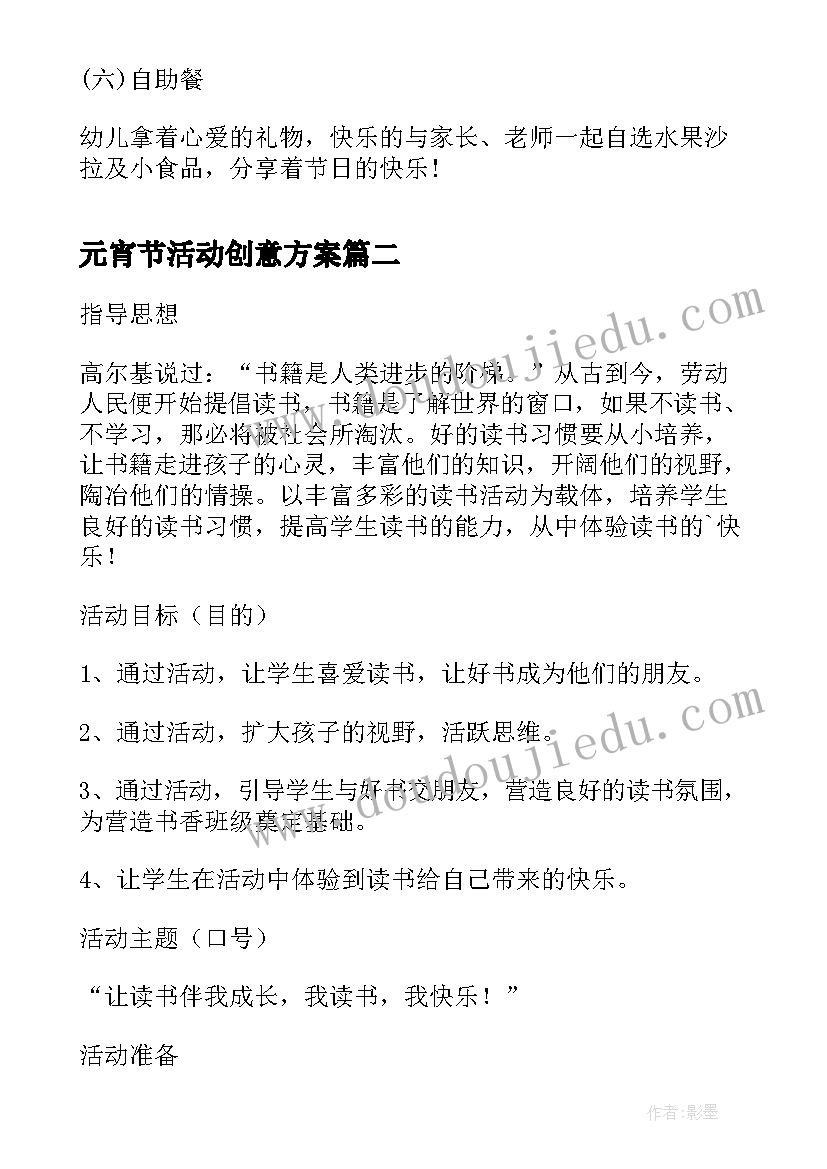 元宵节活动创意方案(优秀8篇)