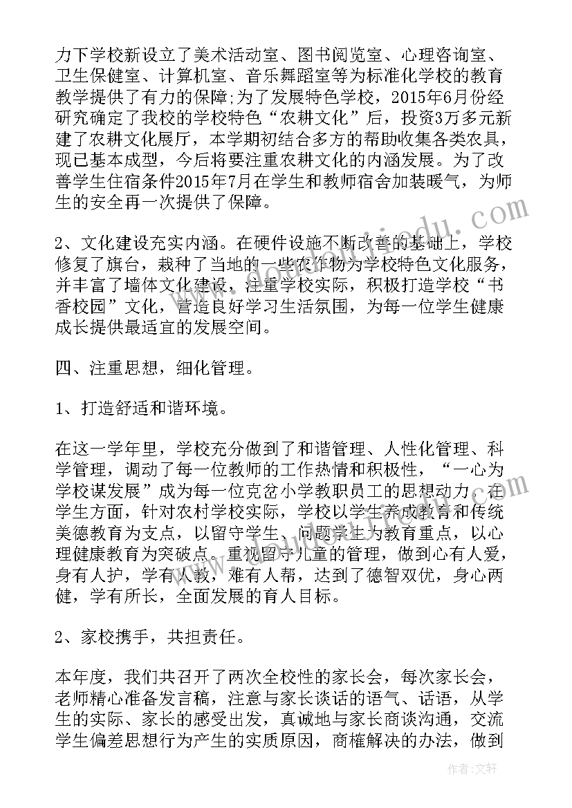 最新师德述职报告(精选8篇)