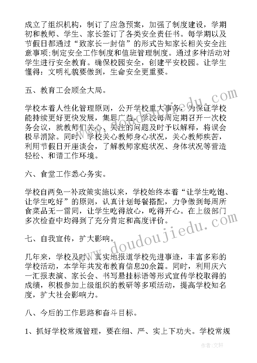 最新师德述职报告(精选8篇)