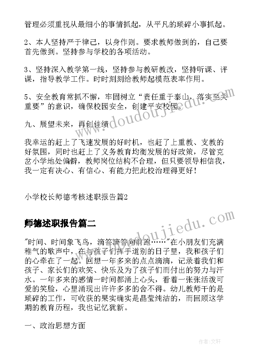 最新师德述职报告(精选8篇)