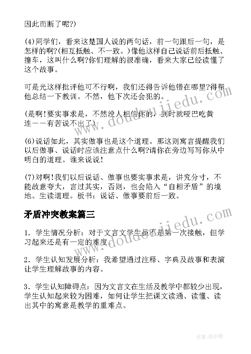 最新矛盾冲突教案(通用8篇)