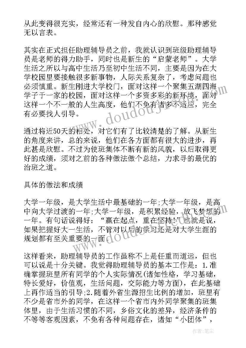 2023年大学班级助理工作汇报 大学学生助理工作总结(实用8篇)