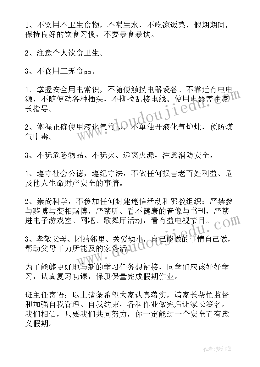 最新小学暑假班会教案设计(实用8篇)