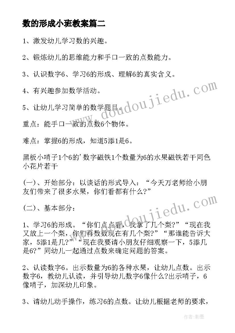 最新数的形成小班教案(通用16篇)