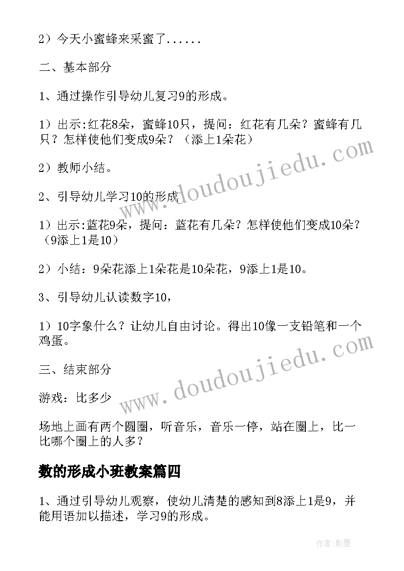 最新数的形成小班教案(通用16篇)