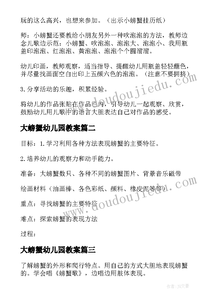 2023年大螃蟹幼儿园教案 中班体育教案小螃蟹(优质13篇)