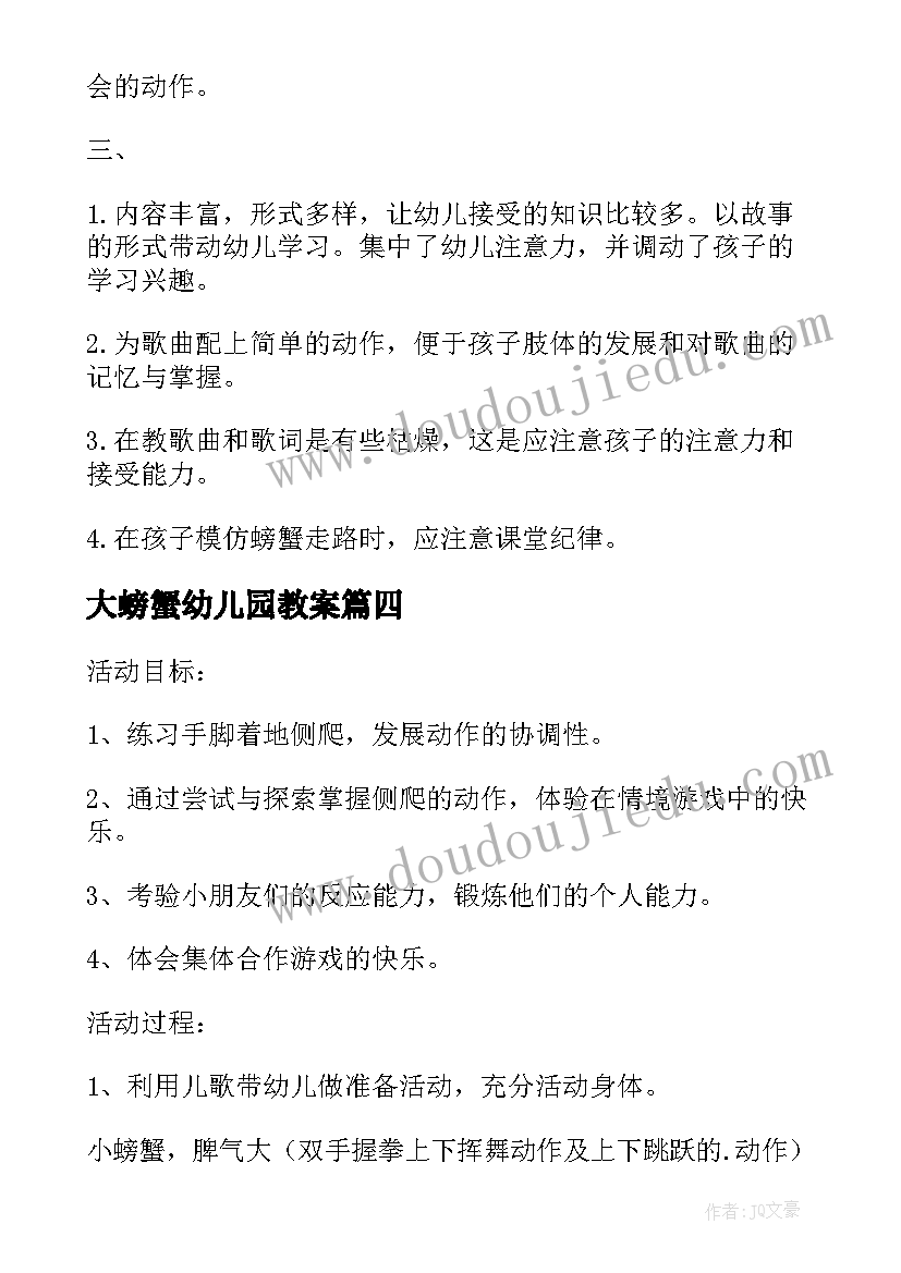 2023年大螃蟹幼儿园教案 中班体育教案小螃蟹(优质13篇)