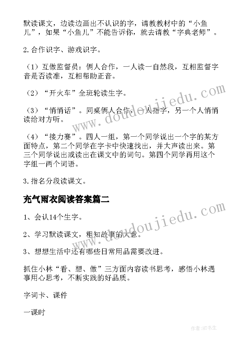 充气雨衣阅读答案 充气雨衣教案(大全15篇)