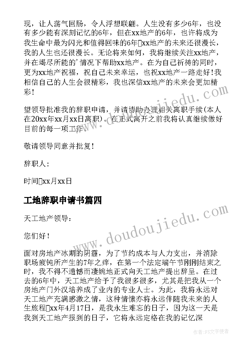 2023年工地辞职申请书 房地产工地员工辞职报告(优秀20篇)