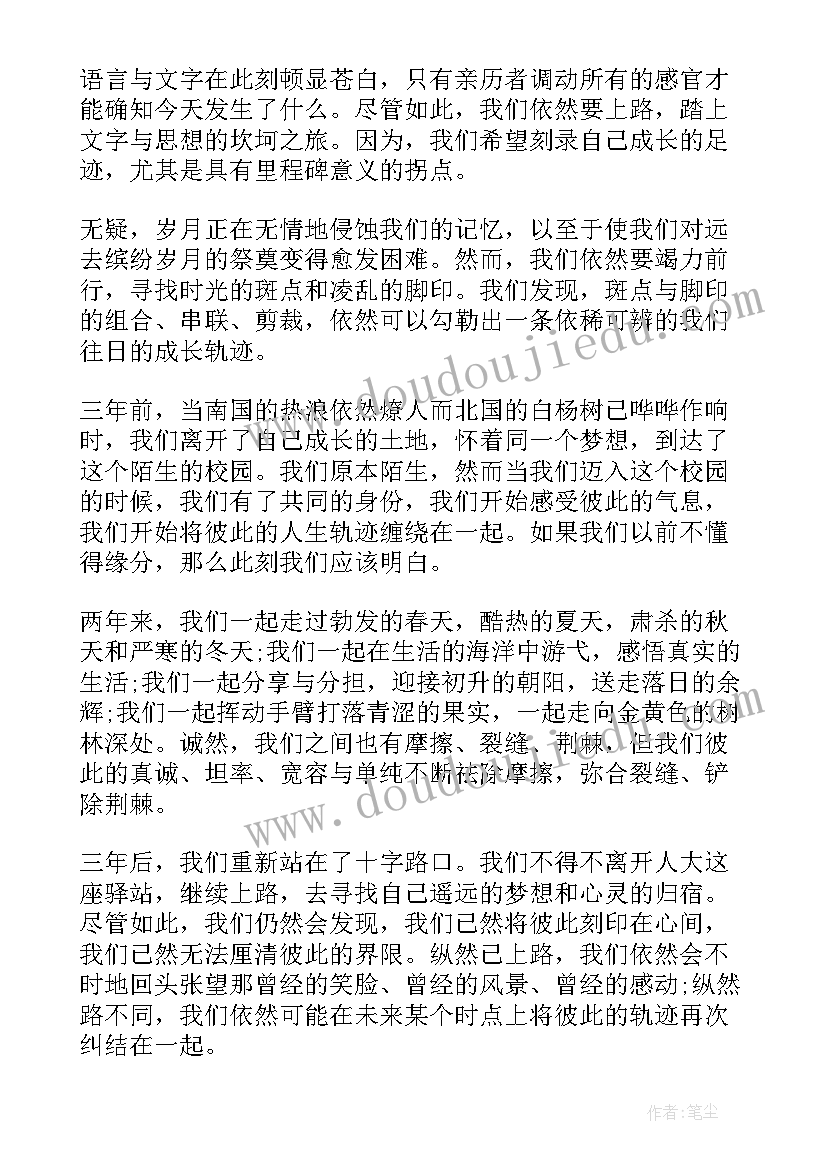 2023年高三毕业发言稿(实用10篇)